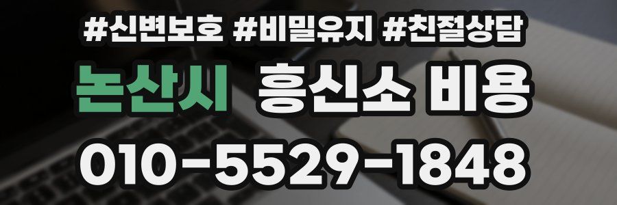 논산시 흥신소 비용