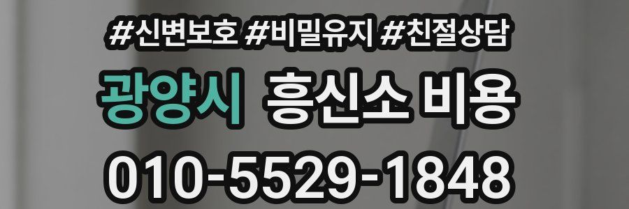 광양시 흥신소 비용