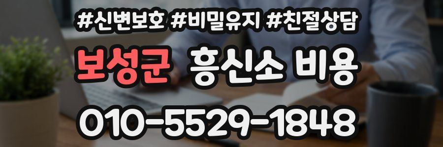 보성군 흥신소 비용