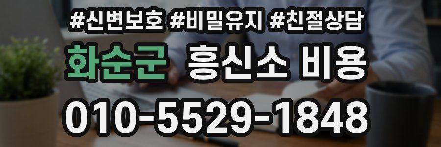 화순군 흥신소 비용