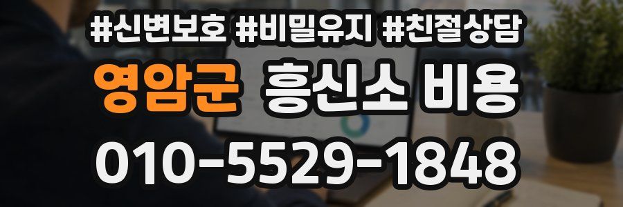 영암군 흥신소 비용