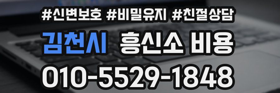 김천시 흥신소 비용