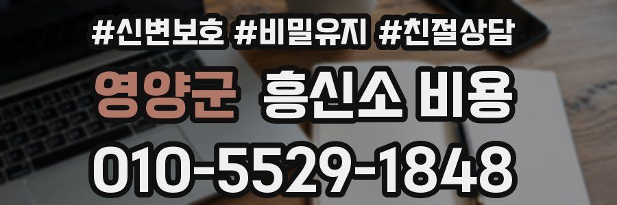 영양군 흥신소 비용