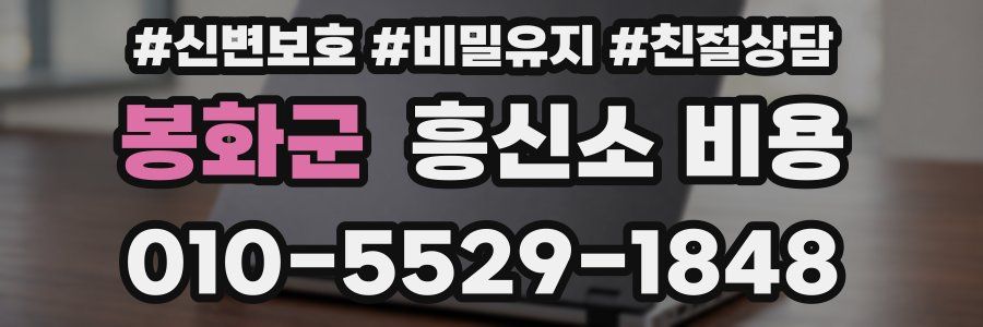 봉화군 흥신소 비용