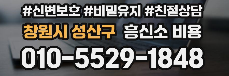 창원시 성산구 흥신소 비용