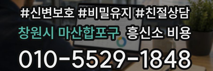 창원시 마산합포구 흥신소 비용