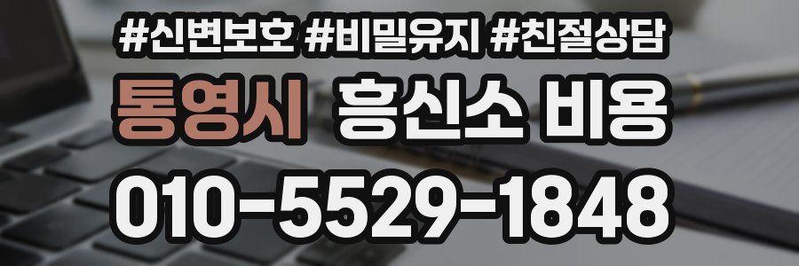 통영시 흥신소 비용