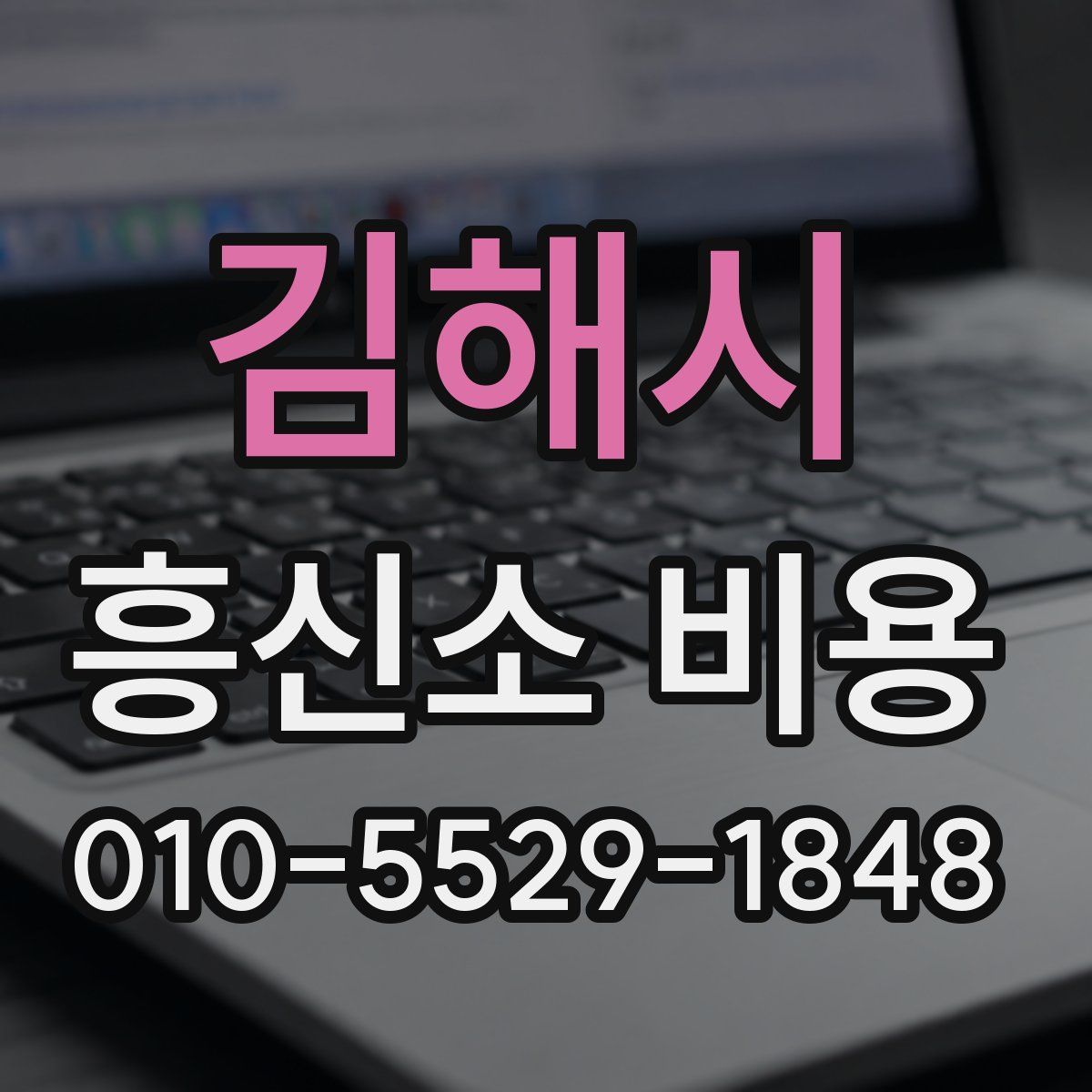 김해시 흥신소 비용