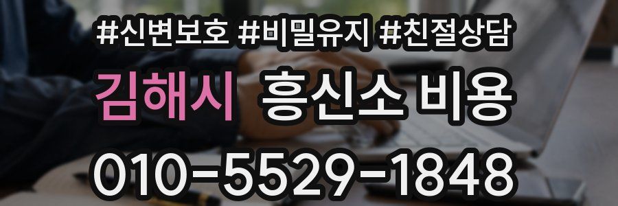 김해시 흥신소 비용