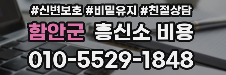 함안군 흥신소 비용