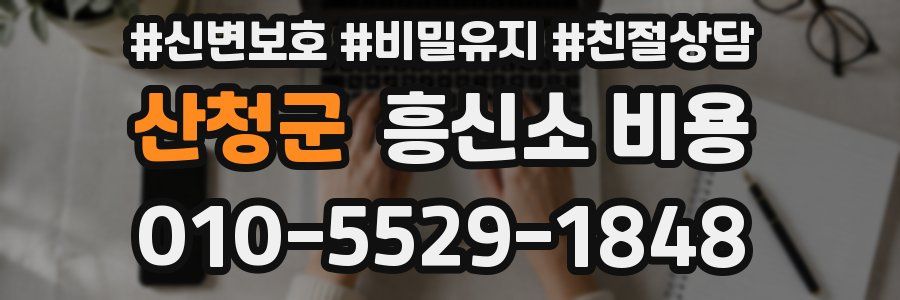 산청군 흥신소 비용