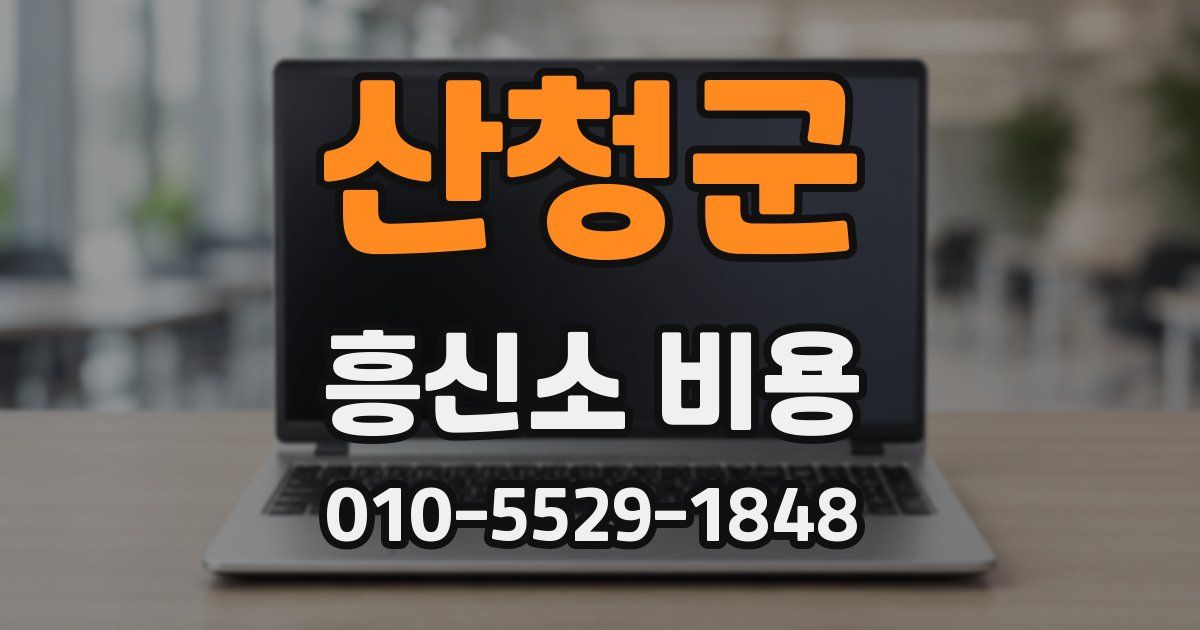 산청군 흥신소 비용