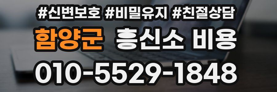 함양군 흥신소 비용
