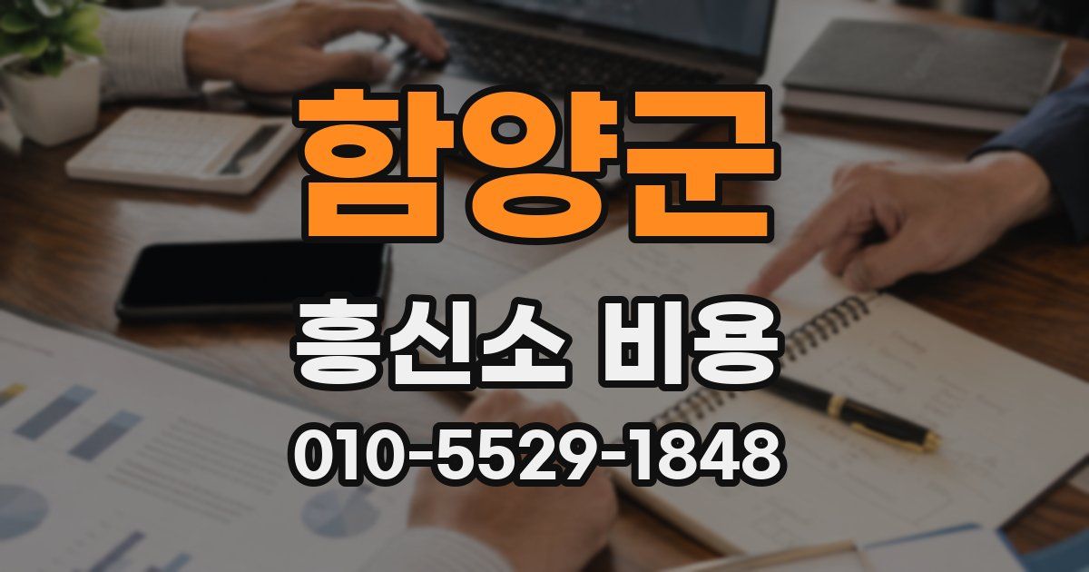 함양군 흥신소 비용