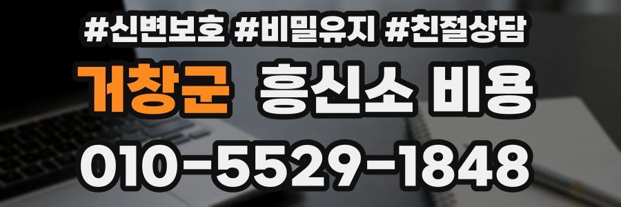 거창군 흥신소 비용