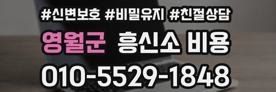 영월군 흥신소 비용