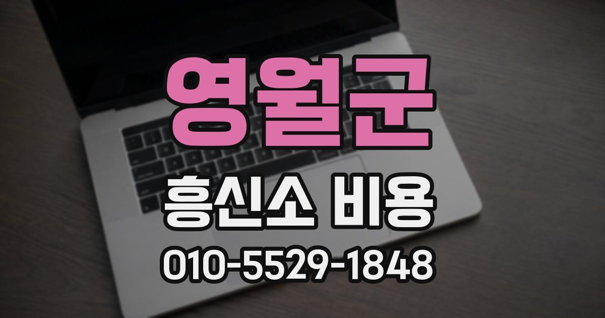 영월군 흥신소 비용
