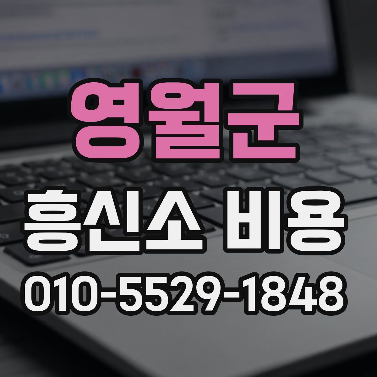 영월군 흥신소 비용
