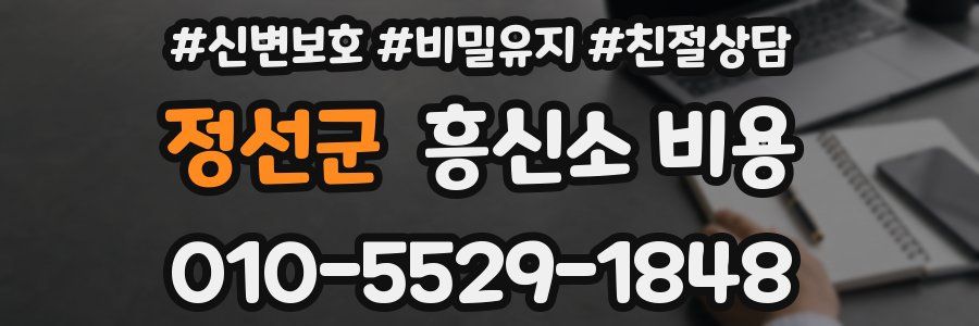 정선군 흥신소 비용