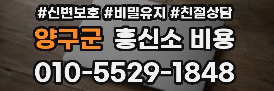 양구군 흥신소 비용
