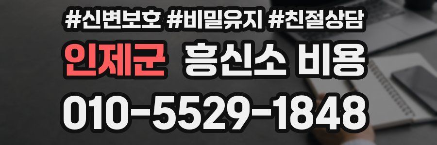 인제군 흥신소 비용