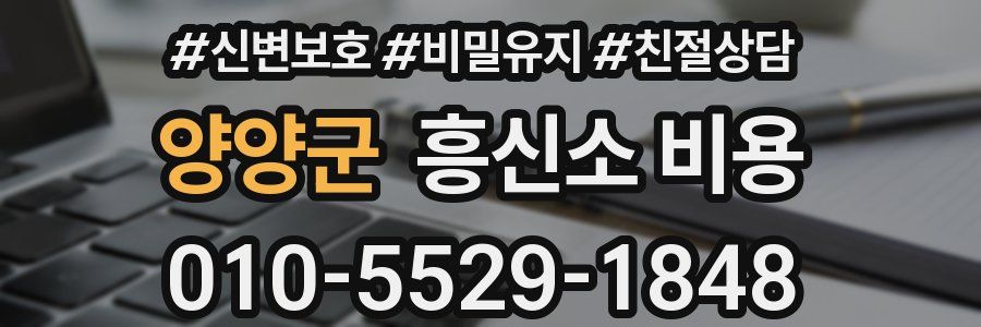 양양군 흥신소 비용
