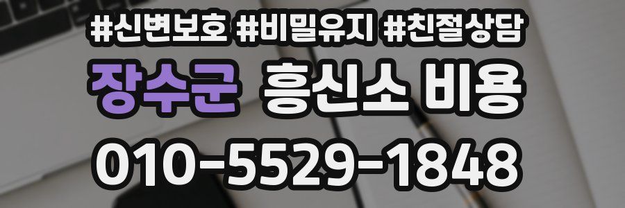장수군 흥신소 비용