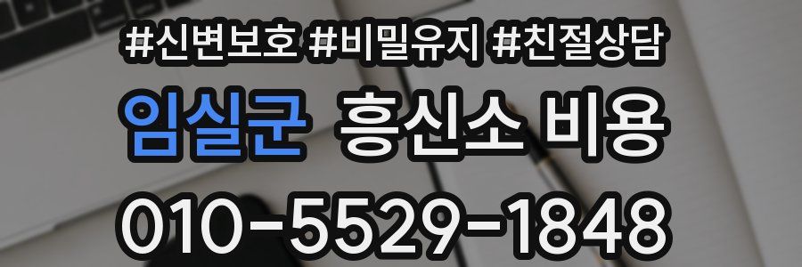 임실군 흥신소 비용