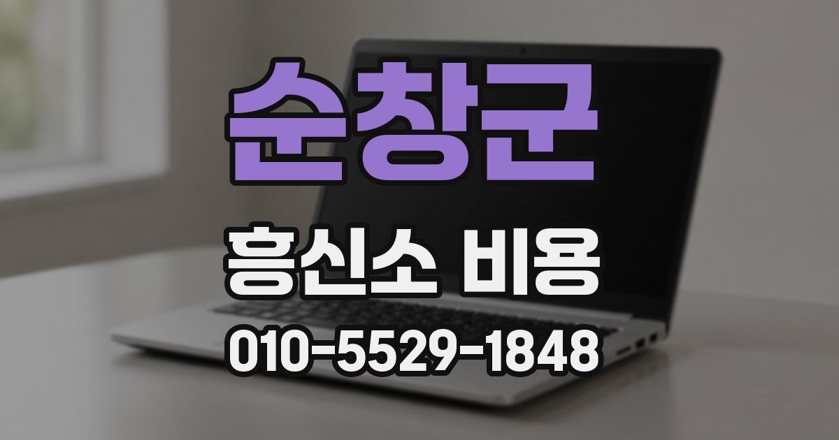순창군 흥신소 비용