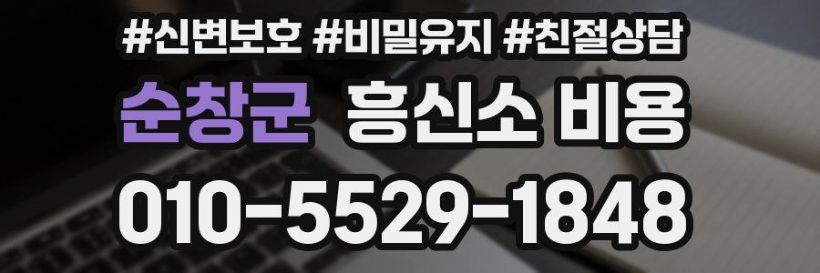순창군 흥신소 비용