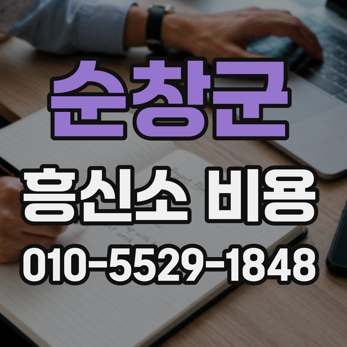 순창군 흥신소 비용