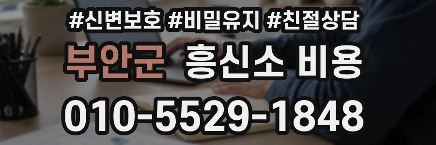 부안군 흥신소 비용