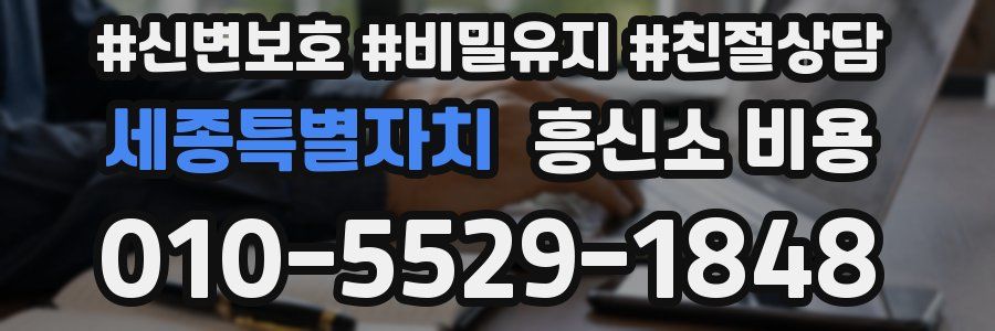 세종특별자치 흥신소 비용