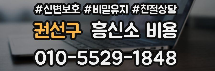 권선구 흥신소 비용