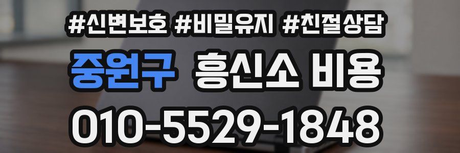 중원구 흥신소 비용