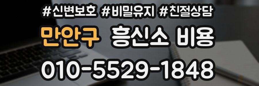 만안구 흥신소 비용