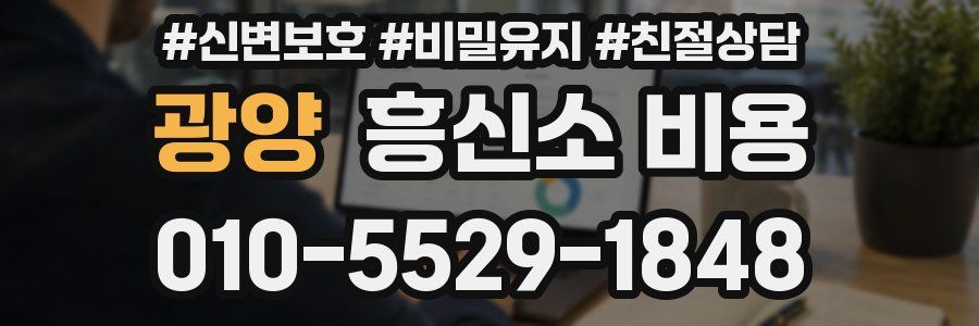 광양 흥신소 비용