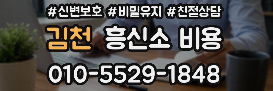 김천 흥신소 비용