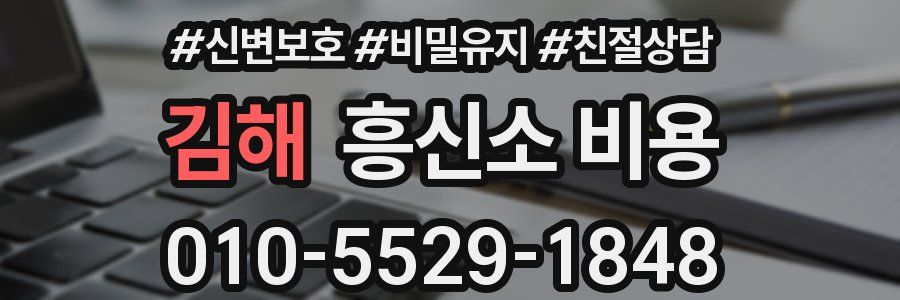 김해 흥신소 비용