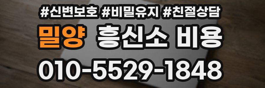 밀양 흥신소 비용