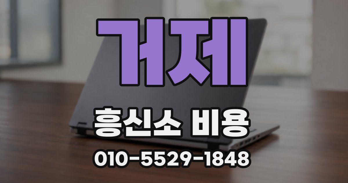 거제 흥신소 비용