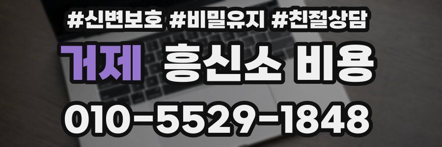 거제 흥신소 비용