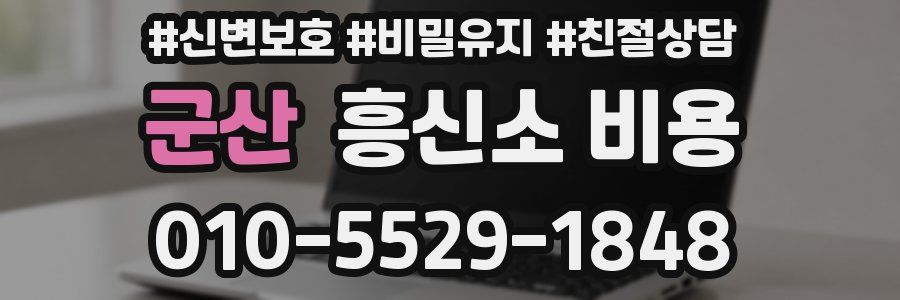 군산 흥신소 비용