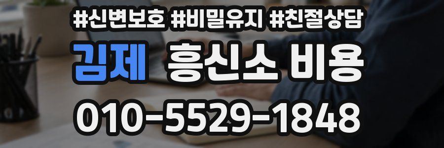 김제 흥신소 비용