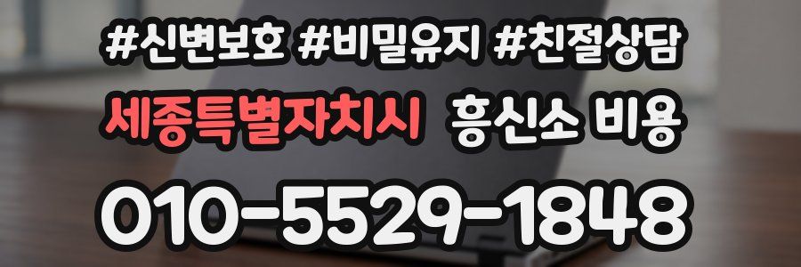 세종특별자치시 흥신소 비용