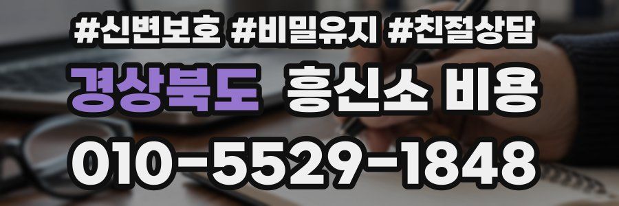 경상북도 흥신소 비용