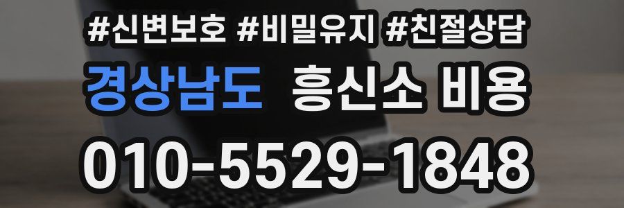 경상남도 흥신소 비용