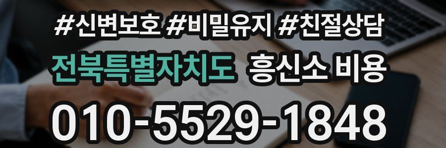 전북특별자치도 흥신소 비용