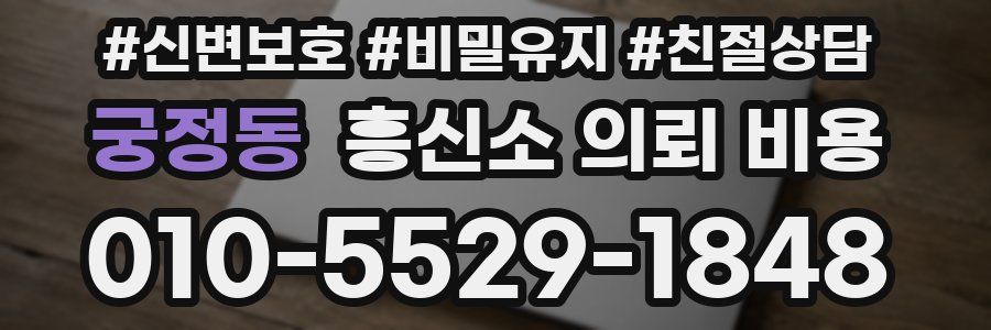 궁정동 흥신소 의뢰 비용