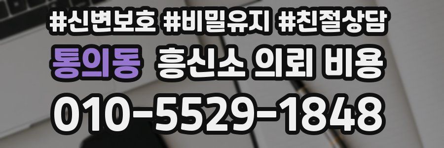 통의동 흥신소 의뢰 비용